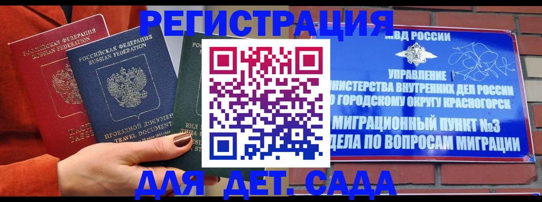 прописка штамп в Химках