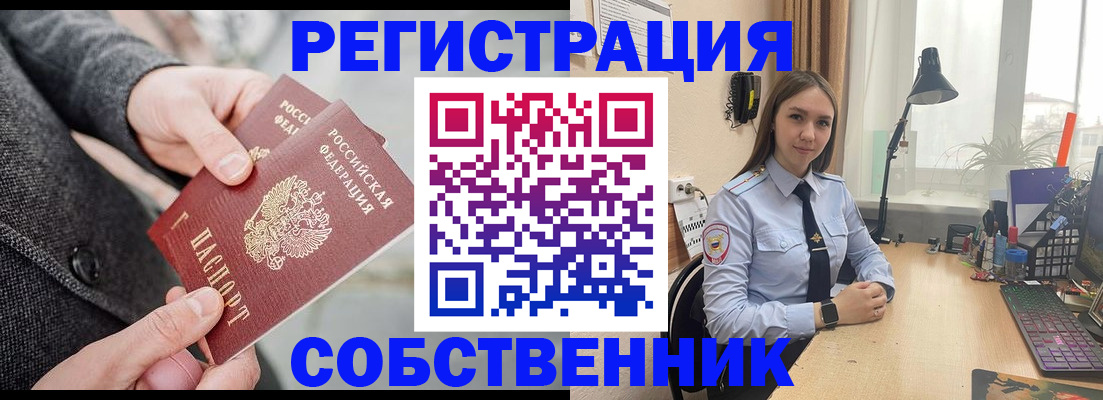 временная регистрация для школы в Химках