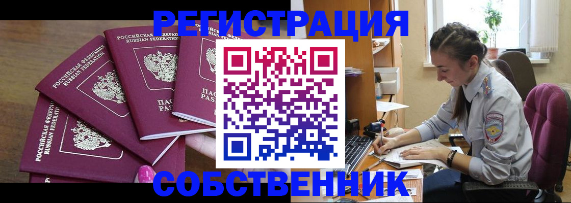 купить прописку в Химках